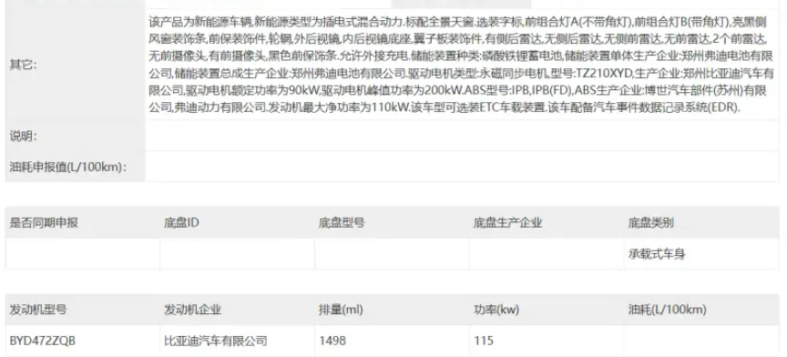 比亚迪海豹DM-i更名为海豹07DM-i，搭第五代DM技术