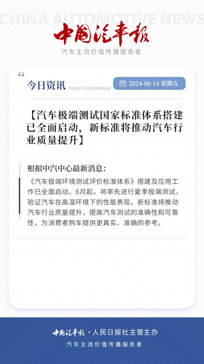 多家车企发声支持汽车极端测试国家权威标准体系建立