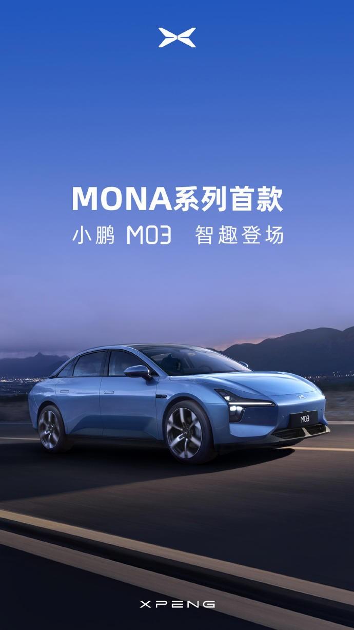 小鵬汽車——MONA M03曝光，預計第三季度上市