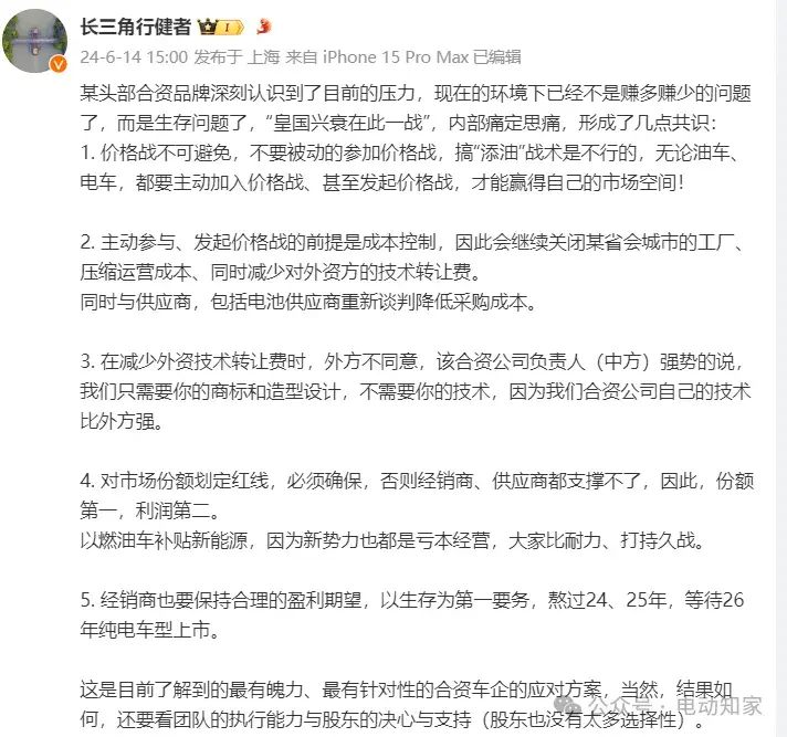 某合資品牌被逼急了：皇國興衰在此一戰(zhàn)