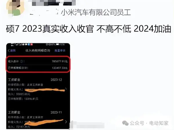小米汽车员工实发工资曝光