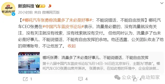 哪吒CEO：我的賬號被收了