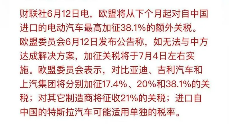 樸實無華的商戰(zhàn)？不！是耍賴的霸道，上汽MG關(guān)稅加征至48.1%