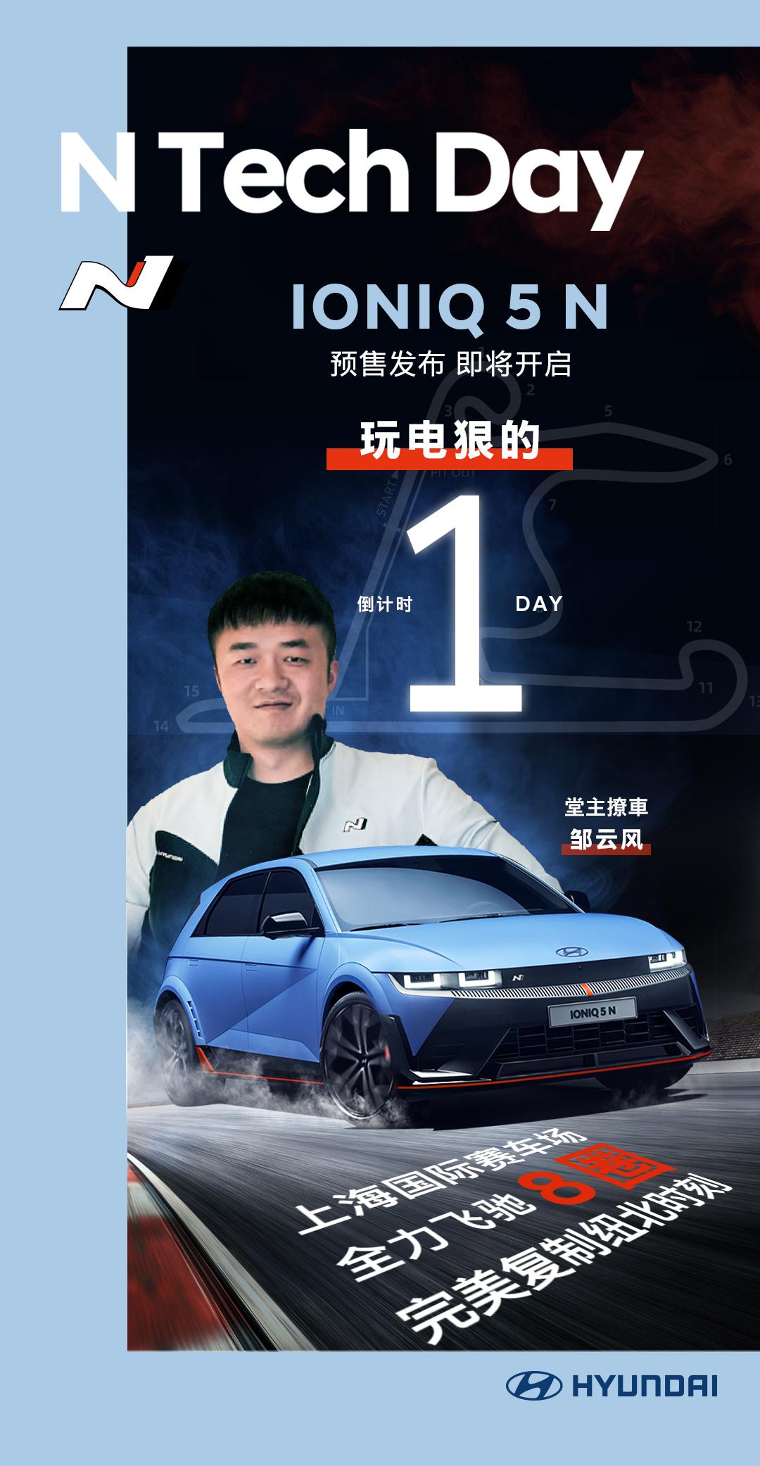 N Tech Day即將開啟 IONIQ 5 N上海國(guó)際賽車場(chǎng)飛馳8圈