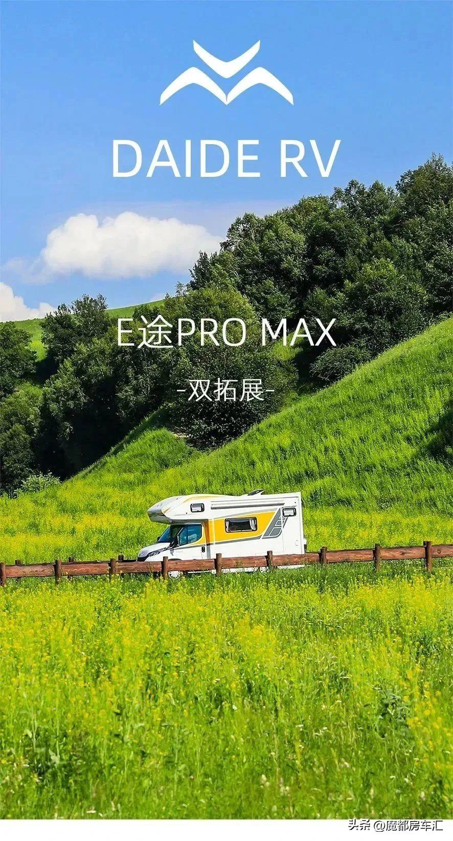 戴德进口e途promax房车，进口房车里的天花板系列