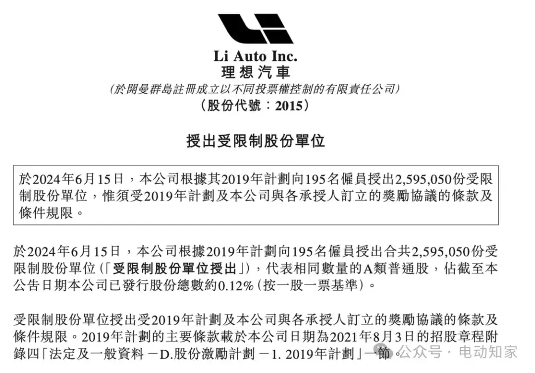 人均91.8万，理想汽车给员工发股票