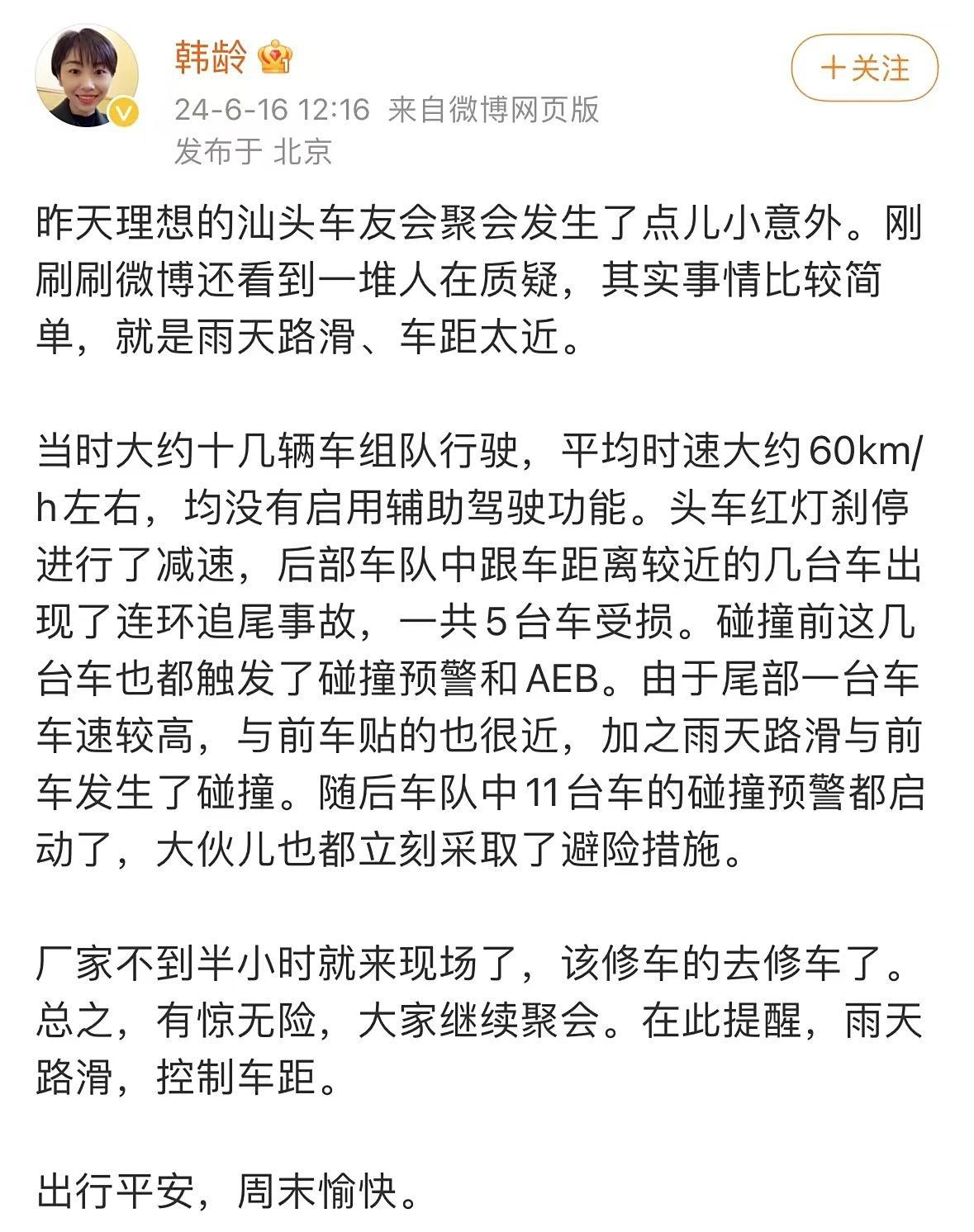 多臺理想汽車發生連續追尾 排排隊變身“理想號列車”