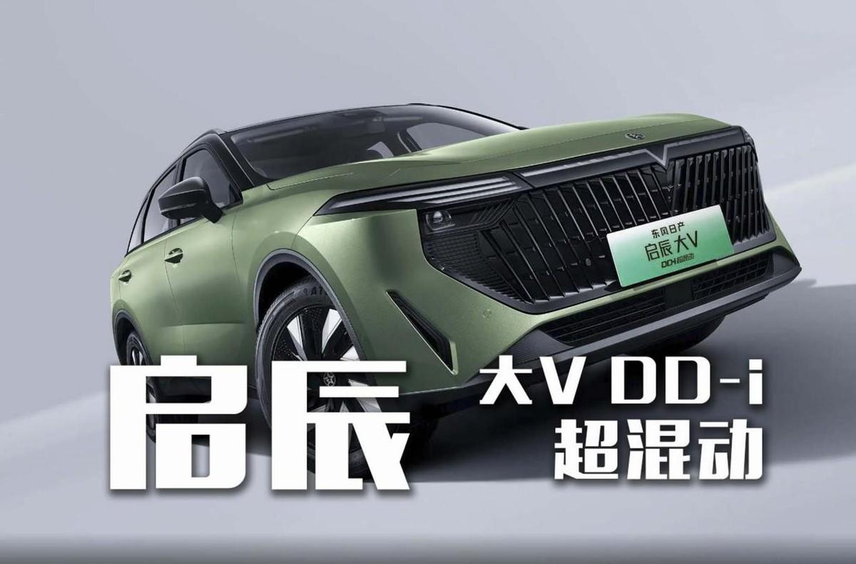 看完再訂！啟辰大V DD-i超混動(dòng)購(gòu)車手冊(cè)！