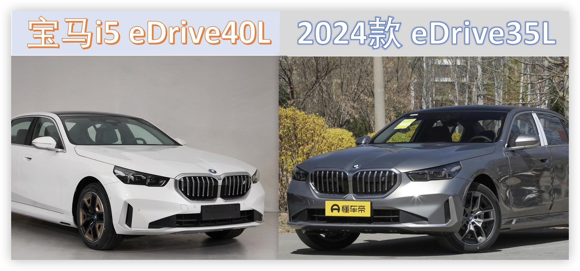 宝马i5会增加eDrive40L车型，配采埃孚电机，功率提升15%