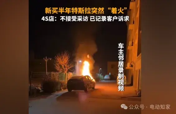 起火后，車主被要求簽保密協(xié)議