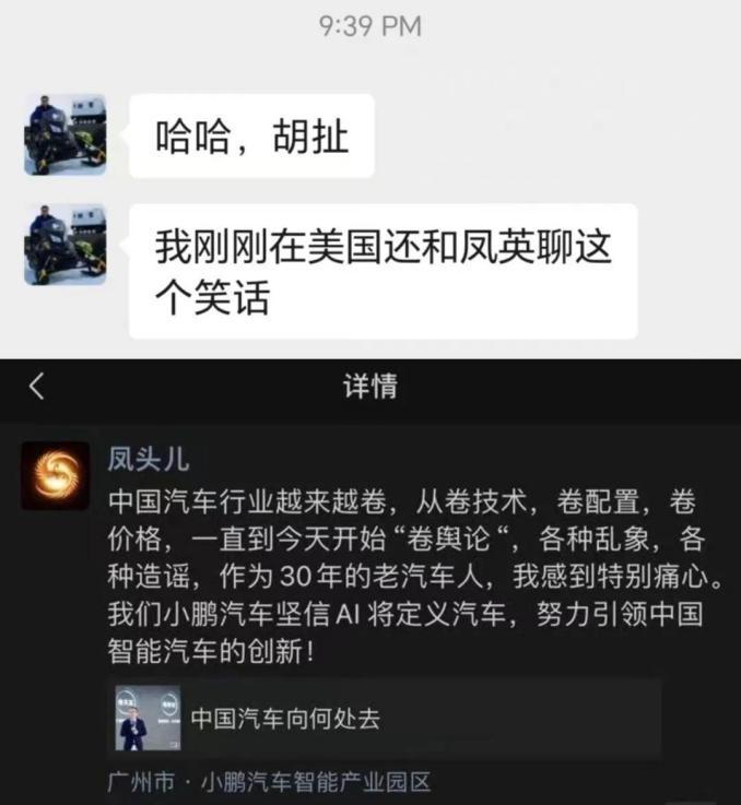 小鹏汽车总裁王凤英被爆已提交辞职信，是否空穴来风？