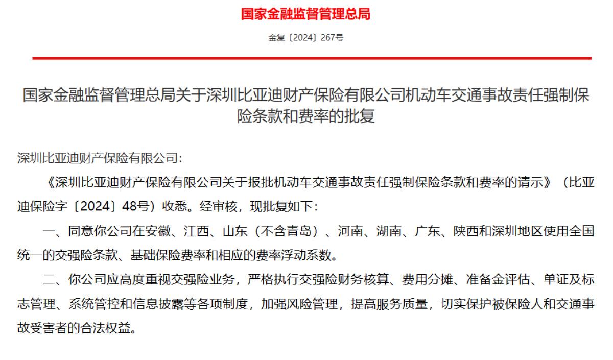 比亚迪车险开售，河南车主可尝鲜