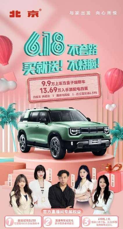 618大促來襲，北京汽車價格大跳水，補貼高達4萬7！