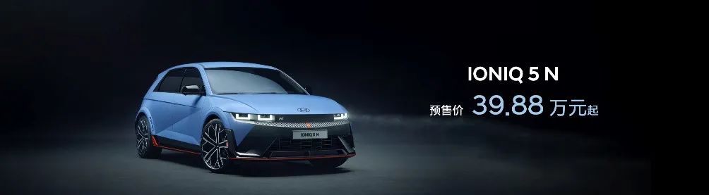 現(xiàn)代汽車N品牌N Tech Day暨IONIQ 5 N預(yù)售發(fā)布會(huì)圓滿結(jié)束