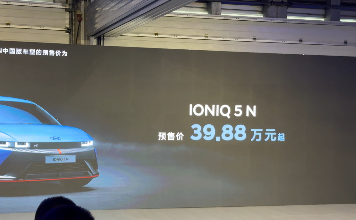 現(xiàn)代新車39.88萬，究竟是飄了還是躺平了？