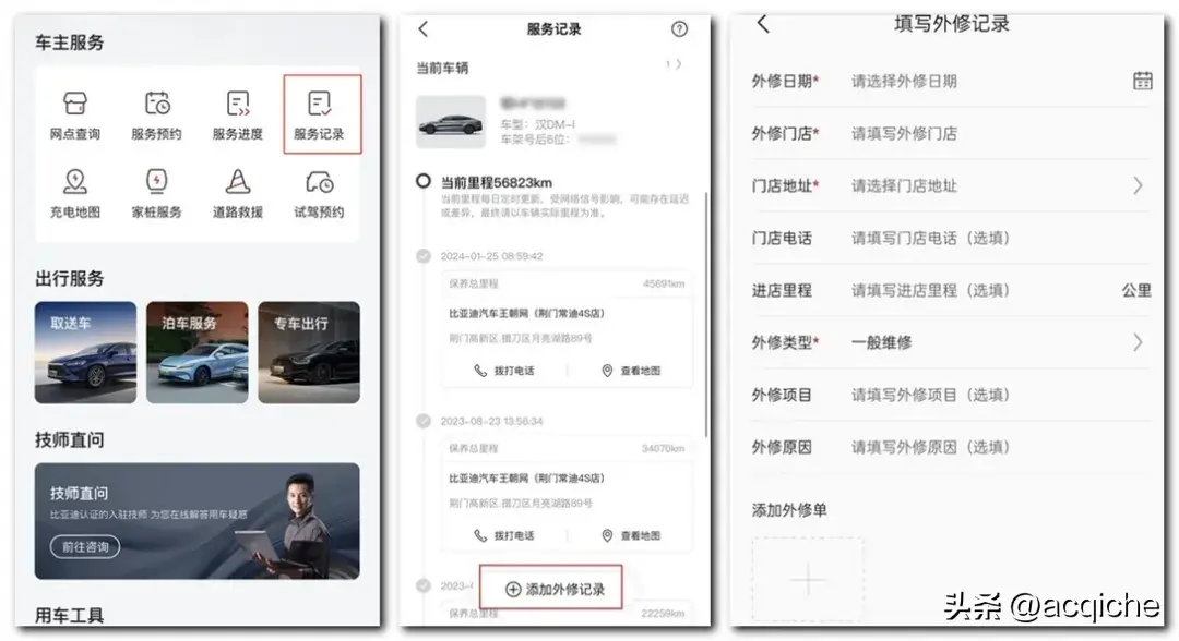 比亚迪售后政策调整:三电质保不再强制4S店维保,利好修理厂?