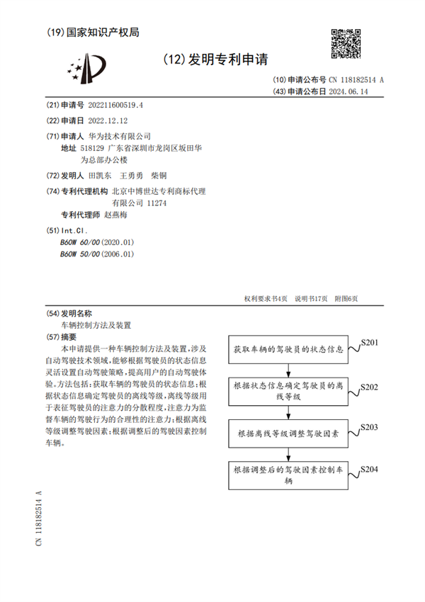 華為公布新專利 可檢測(cè)駕駛員生理心理狀態(tài)以切換自動(dòng)駕駛模式