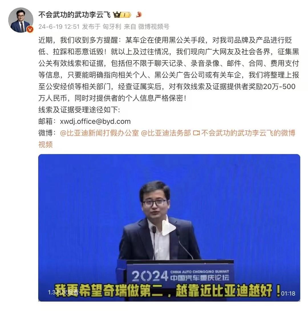 比亚迪给出天价悬赏，这是被友商逼急了？