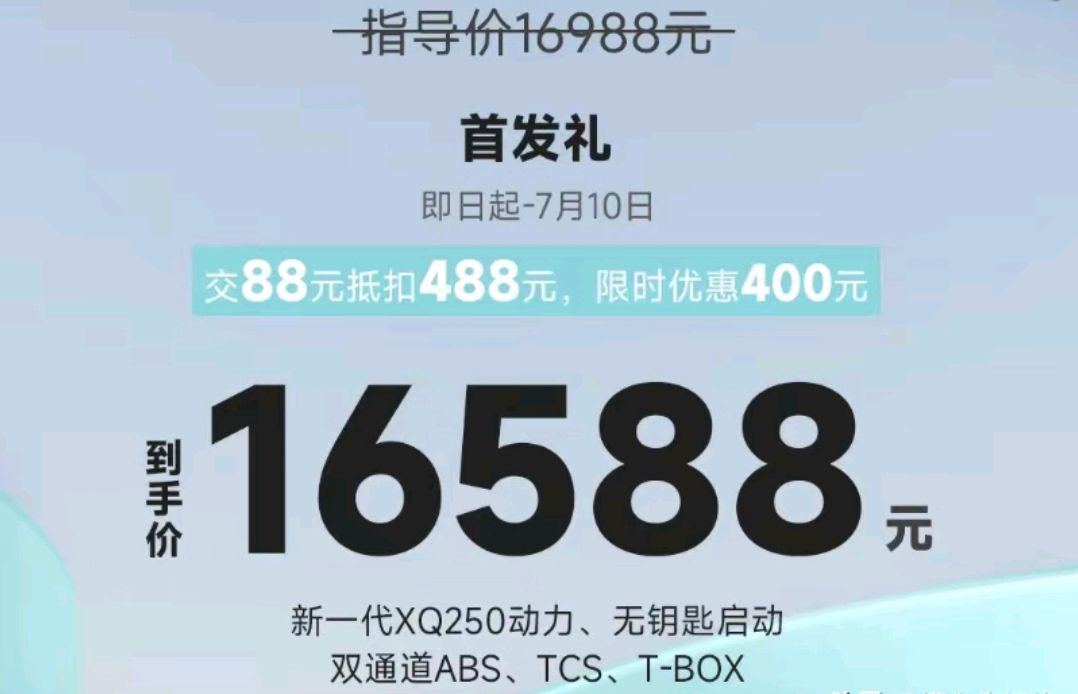 2024款赛科龙RT3E上市，首发价16588元，这价格算是降维打击？