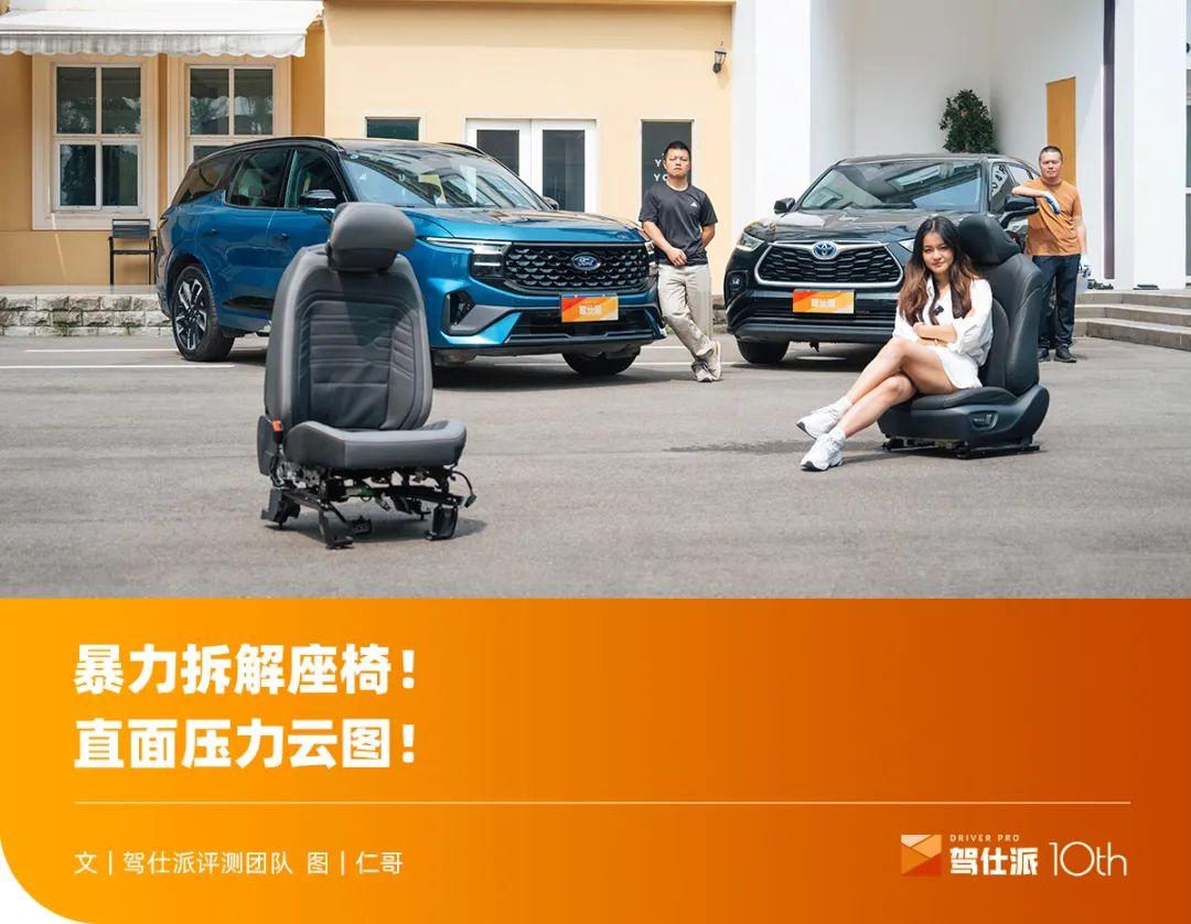 銳界L/漢蘭達舒適大比拼：福特用料更扎實，座椅受力更平均