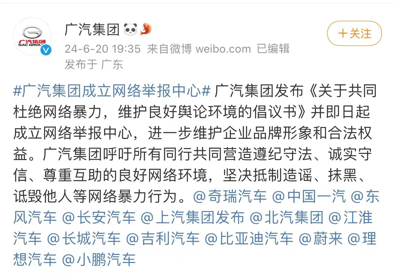 汽车行业联合行动：抵制网络暴力，维护品牌形象