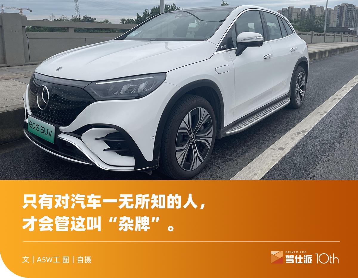 奔驰EQE SUV 500动态评价：稳的一匹