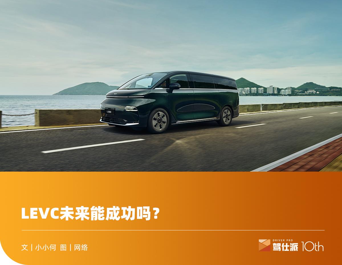 復(fù)興百年英國(guó)汽車品牌LEVC，吉利靠什么？