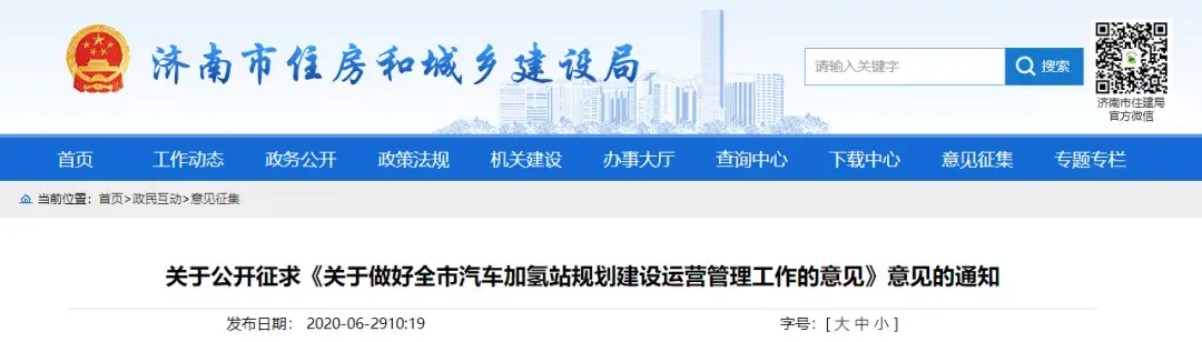 審批和管理更嚴苛！濟南正式出臺《加氫站規劃建設運營管理意見》