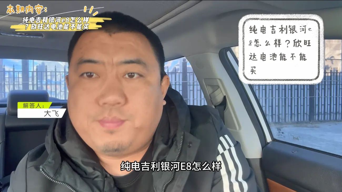 吉利銀河E8值不值得買？大飛來解答