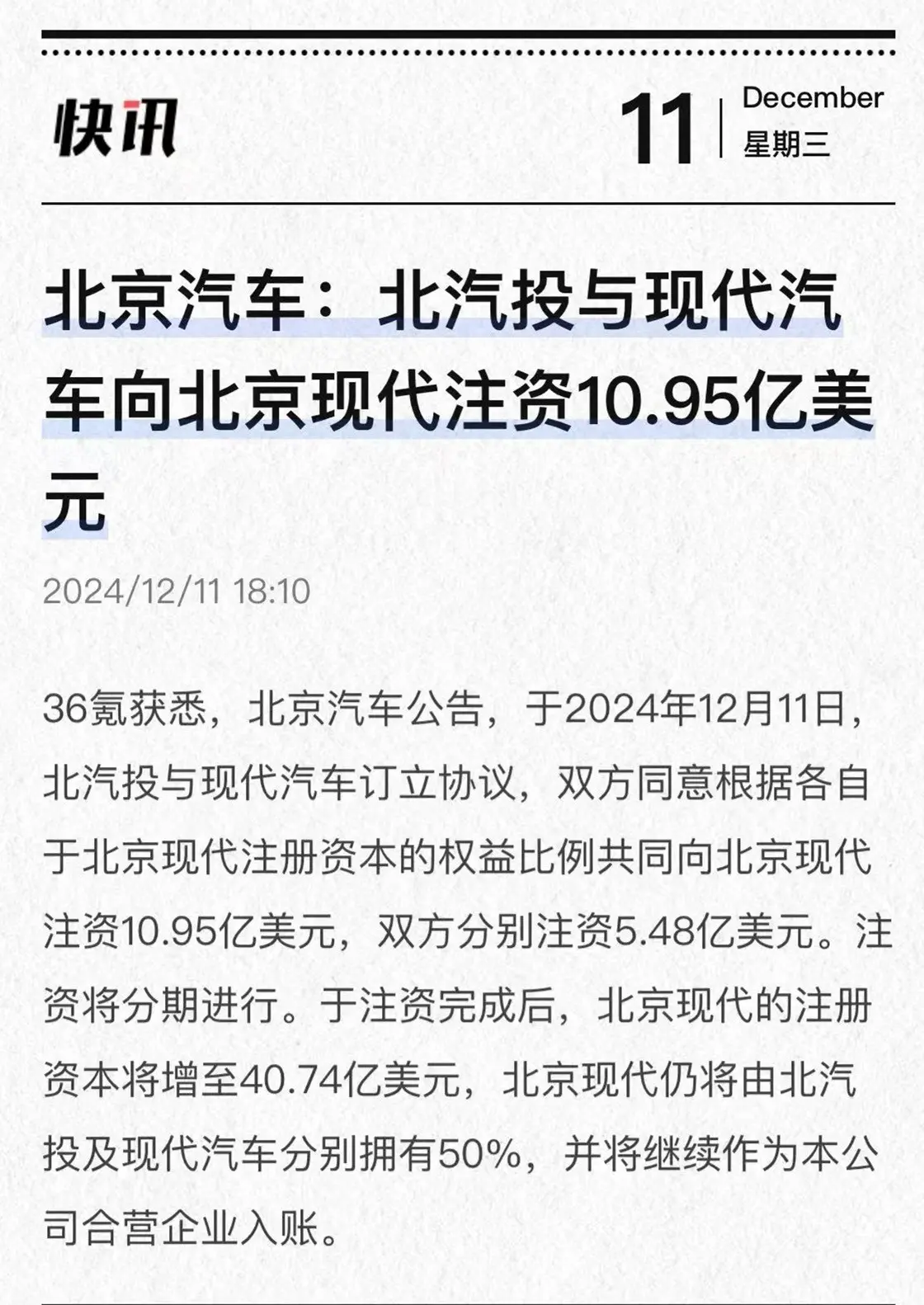 增资80亿！北京现代引领首都高水平对外开放新潮流