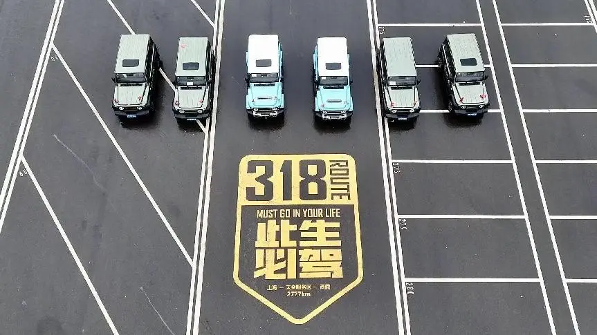 出發318!“尋路川藏線 看見嶄新中國”發車儀式 在成都舉行