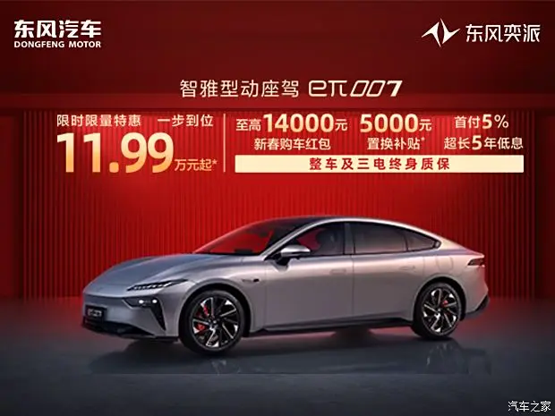 11.99萬(wàn)入東風(fēng)奕派車型 超值價(jià)格閉眼沖