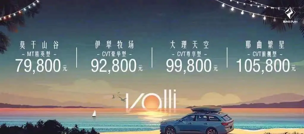 寶駿Valli旅行車購買分析：最有市場(chǎng)前景的是手動(dòng)入門版