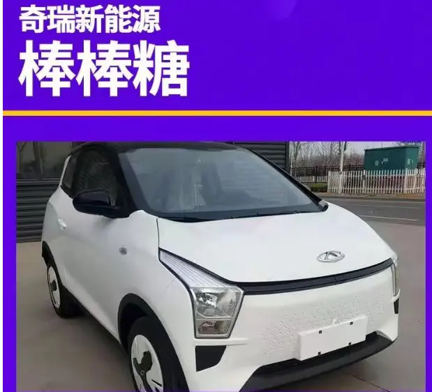 奇瑞工信部申報新車，棒棒糖