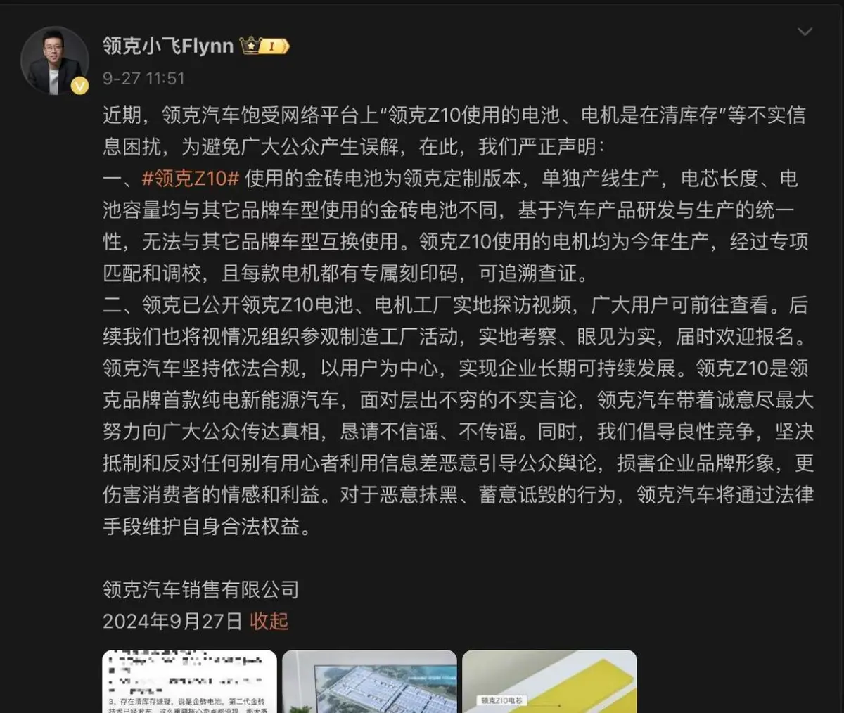 領(lǐng)克Z10幫別家“清庫存”？謠言別太離譜了！