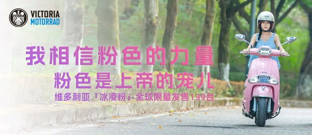 維多利亞Sixties 150Si+冰凌粉限量版售價(jià)14980元，并限量199輛