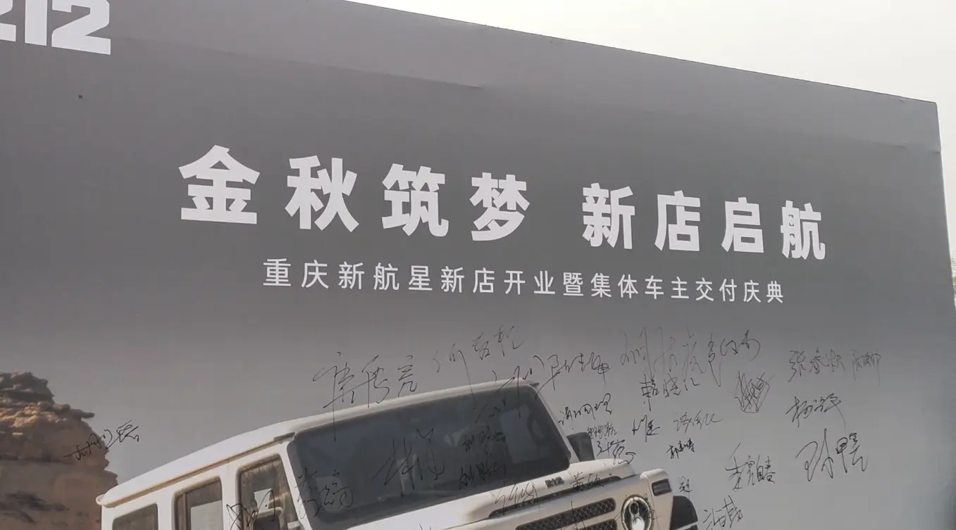 從車型到品牌，重慶首家212新店正式開業