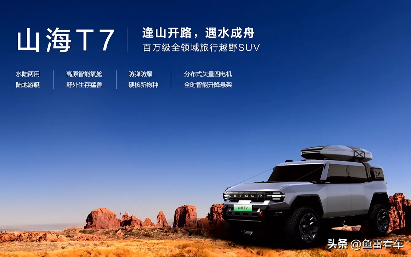 逢山開(kāi)路，遇水成舟！捷途沒(méi)玩虛的，水陸兩棲的山海T7真成了