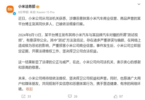 對撞測試小米SU7博主及同伙已被緝拿歸案