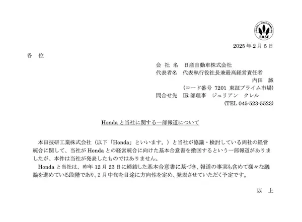 日產汽車回應合并傳聞：尚未撤回與本田的業務整合備忘錄