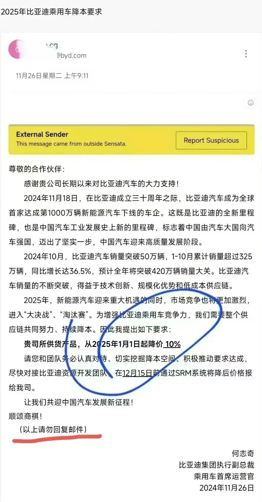 比亞迪要求供應商2025年降價10%