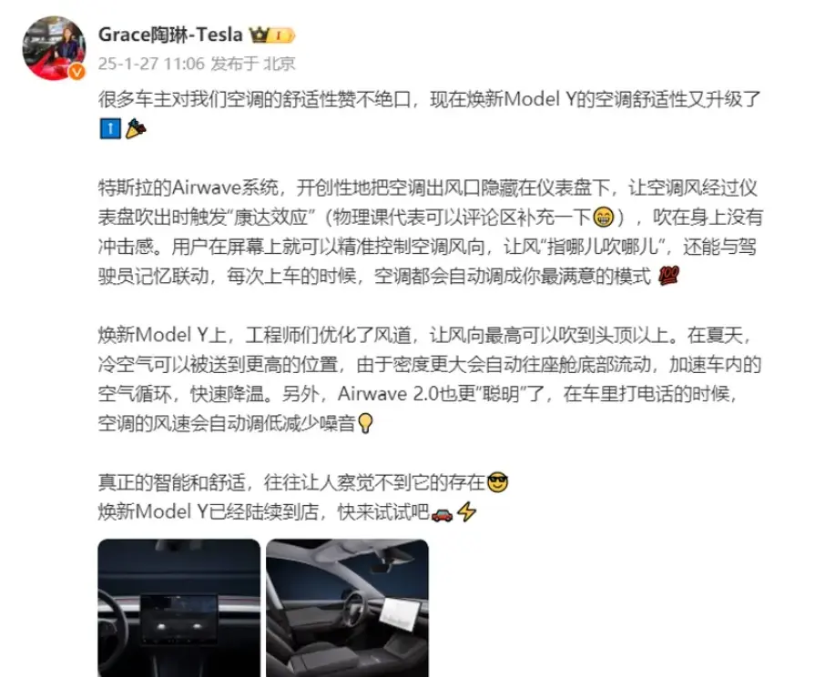 特斯拉煥新Model Y空調舒適性升級,陶琳詳解新特性