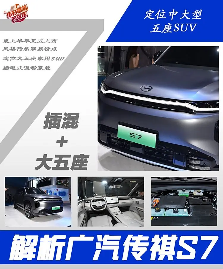 新年看新车：广汽传祺S7 定位中大型五座SUV，价格是成败的关键！