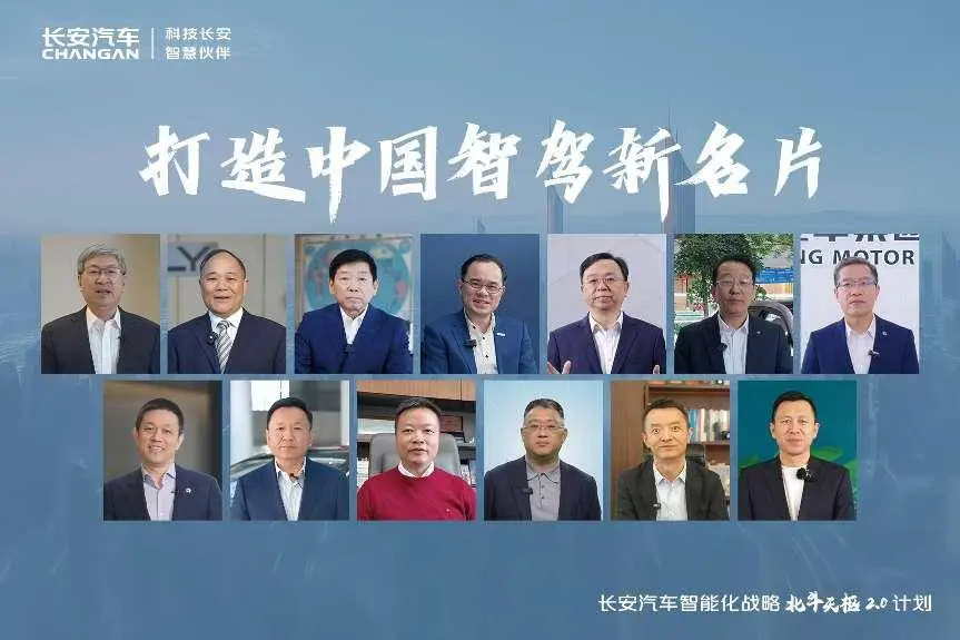 “北斗天樞2.0”計(jì)劃，長(zhǎng)安汽車(chē)開(kāi)啟智能化全新篇章