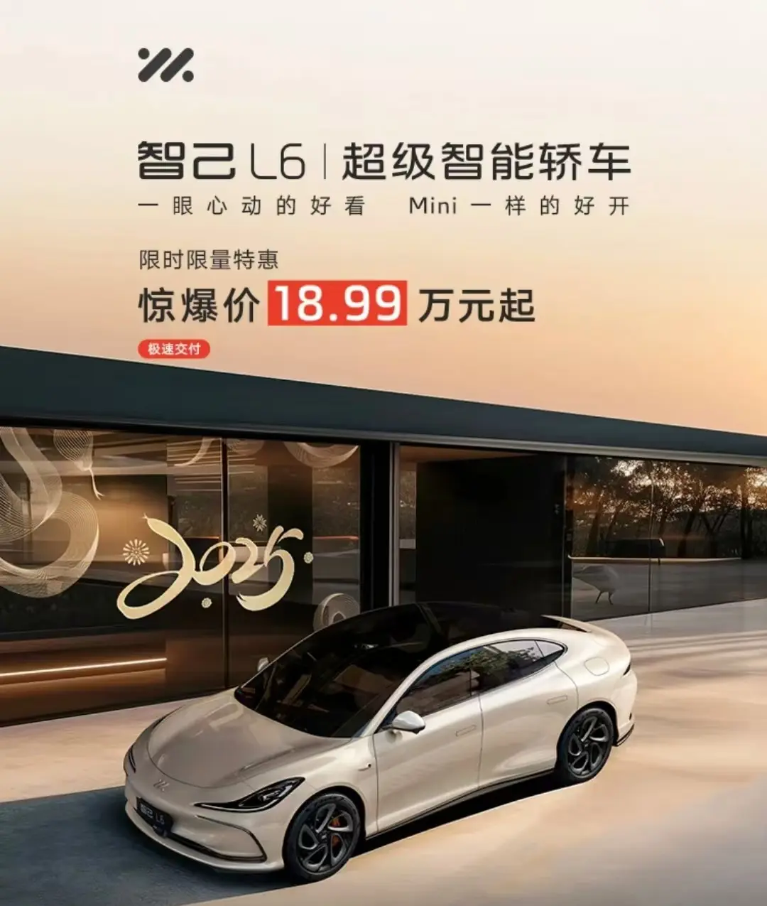 “18.99萬”的智己L6，下面有行小字