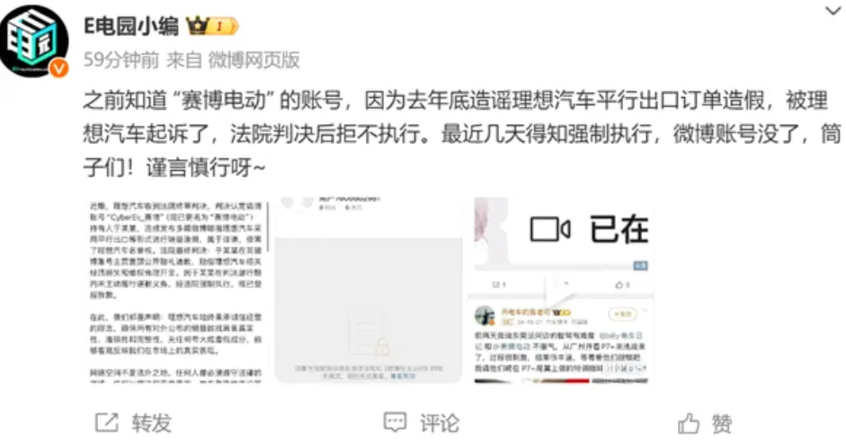 車評人“賽博電動”因造謠理想汽車訂單造假被封號