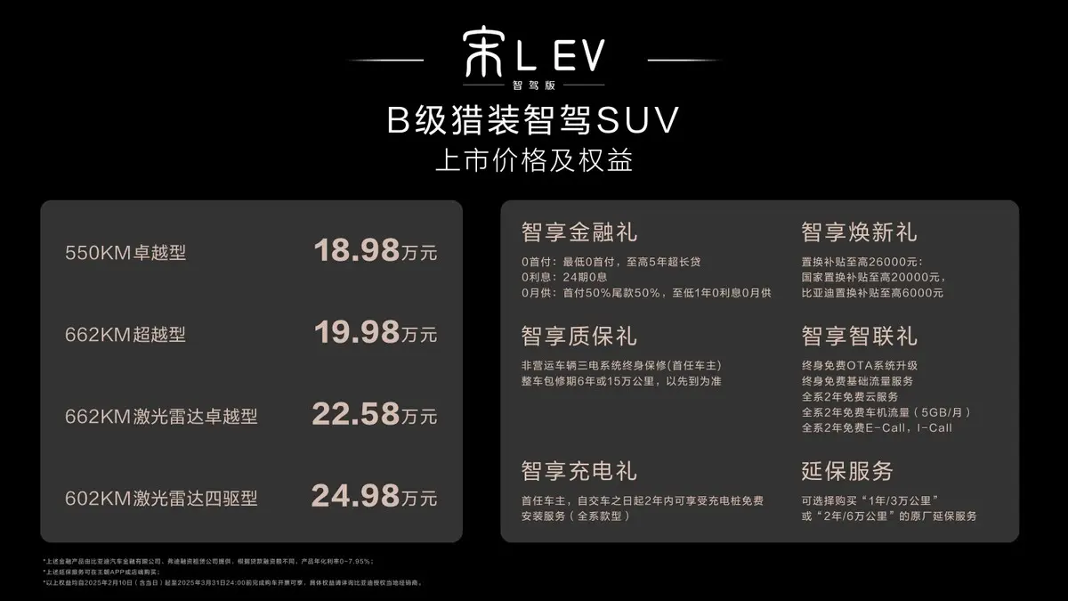 全系标配高阶智驾，激光雷达不加价！宋L EV智驾版18.98万起
