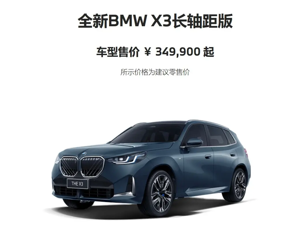 長軸寶馬X3上市，34.99萬—44.99萬