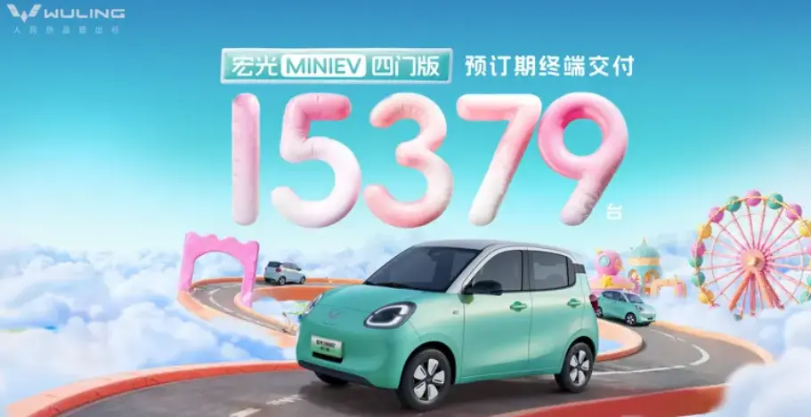 五菱宏光MINIEV四門版未上市已售超萬臺 銷售稱2.18萬落地