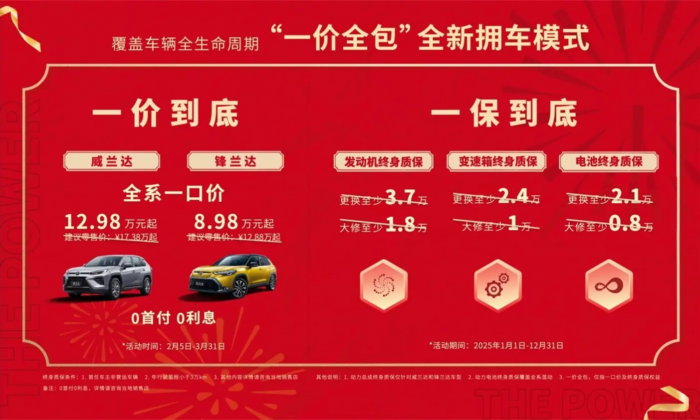 豐田開春“第一槍”，擊中了國產(chǎn)車的“心臟”？